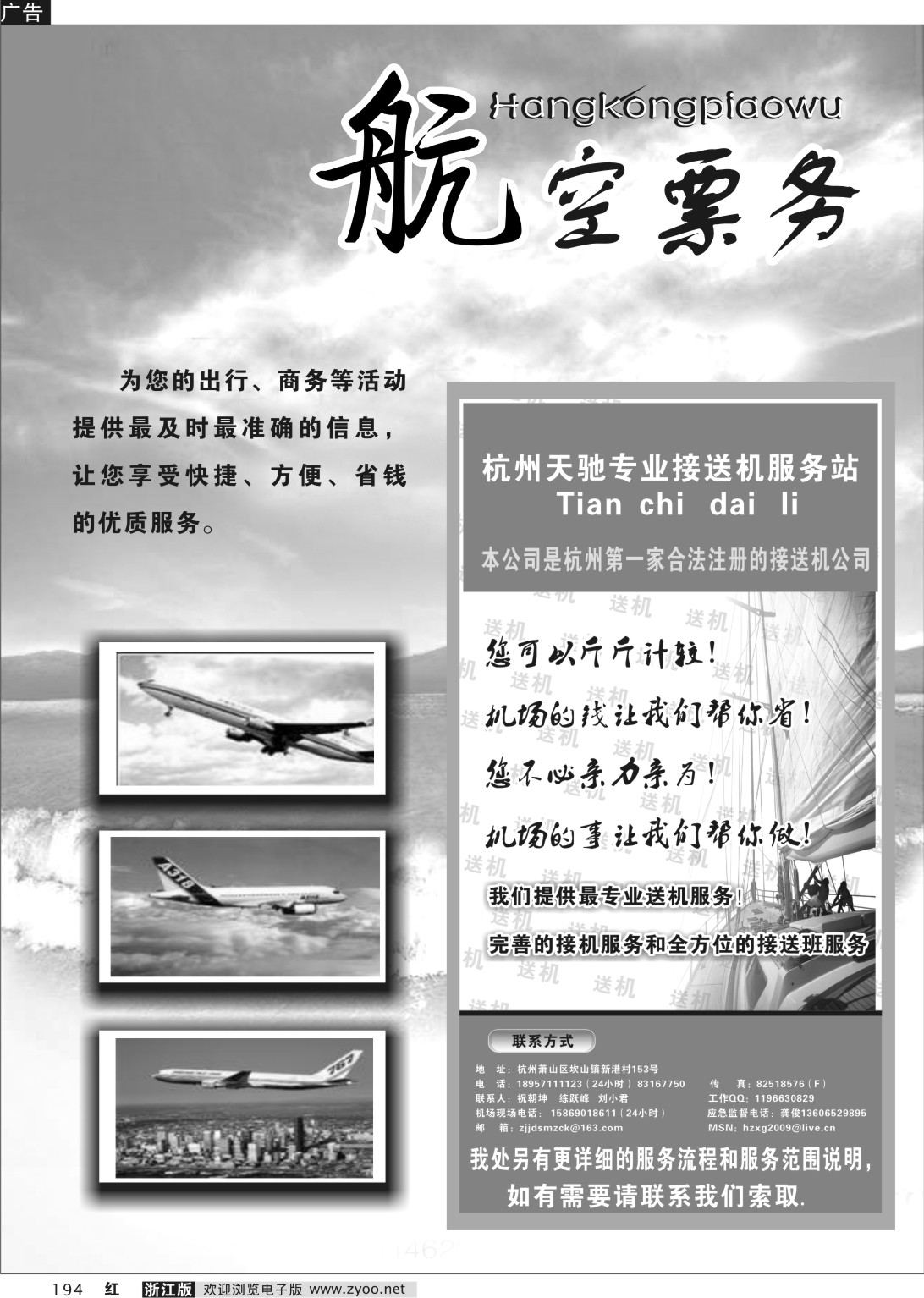 194 航空票务专版