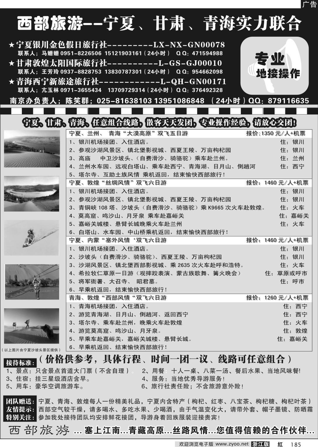 185 宁夏、甘肃、青海  专业地接