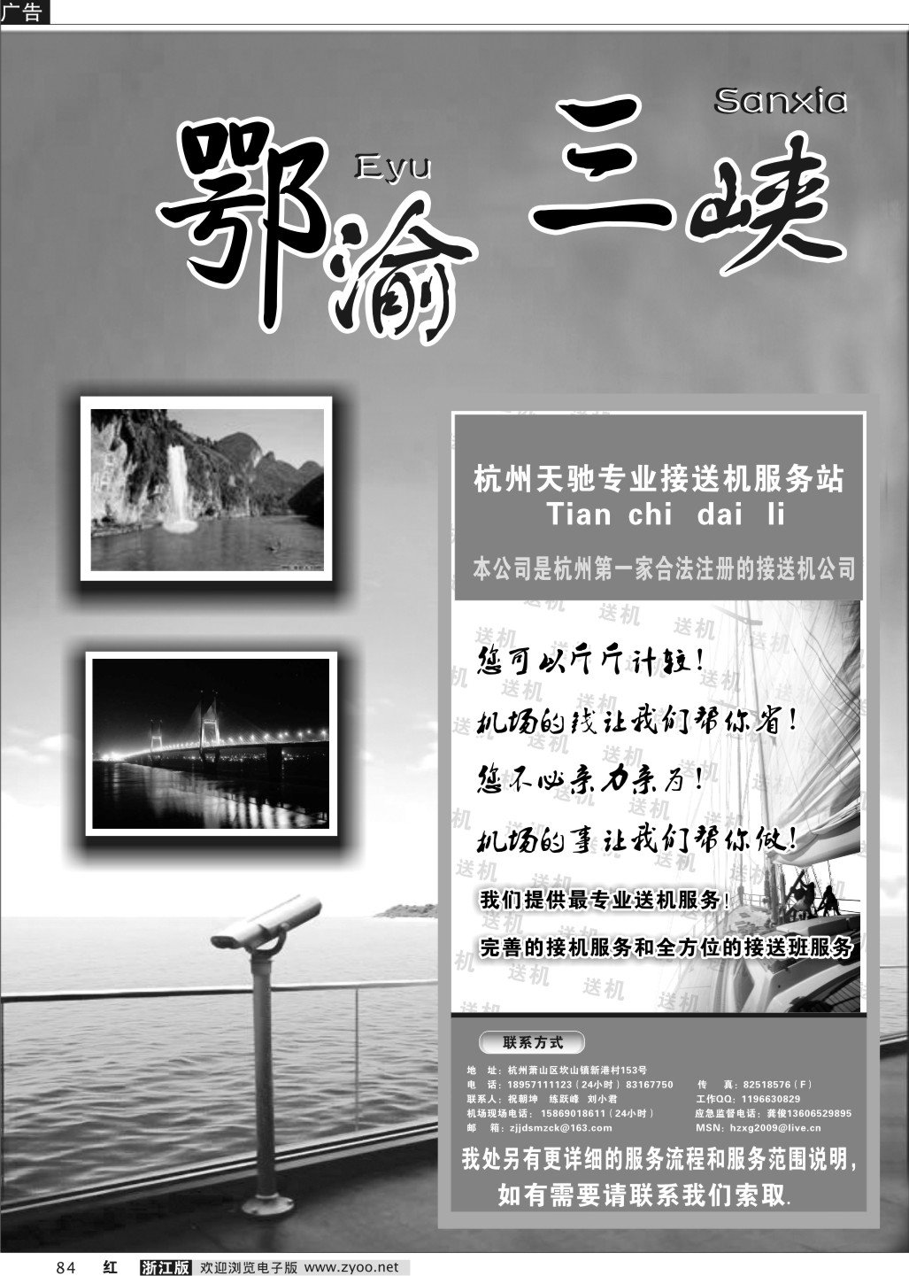 84 杭州天驰专业接送机服务(刊首3)