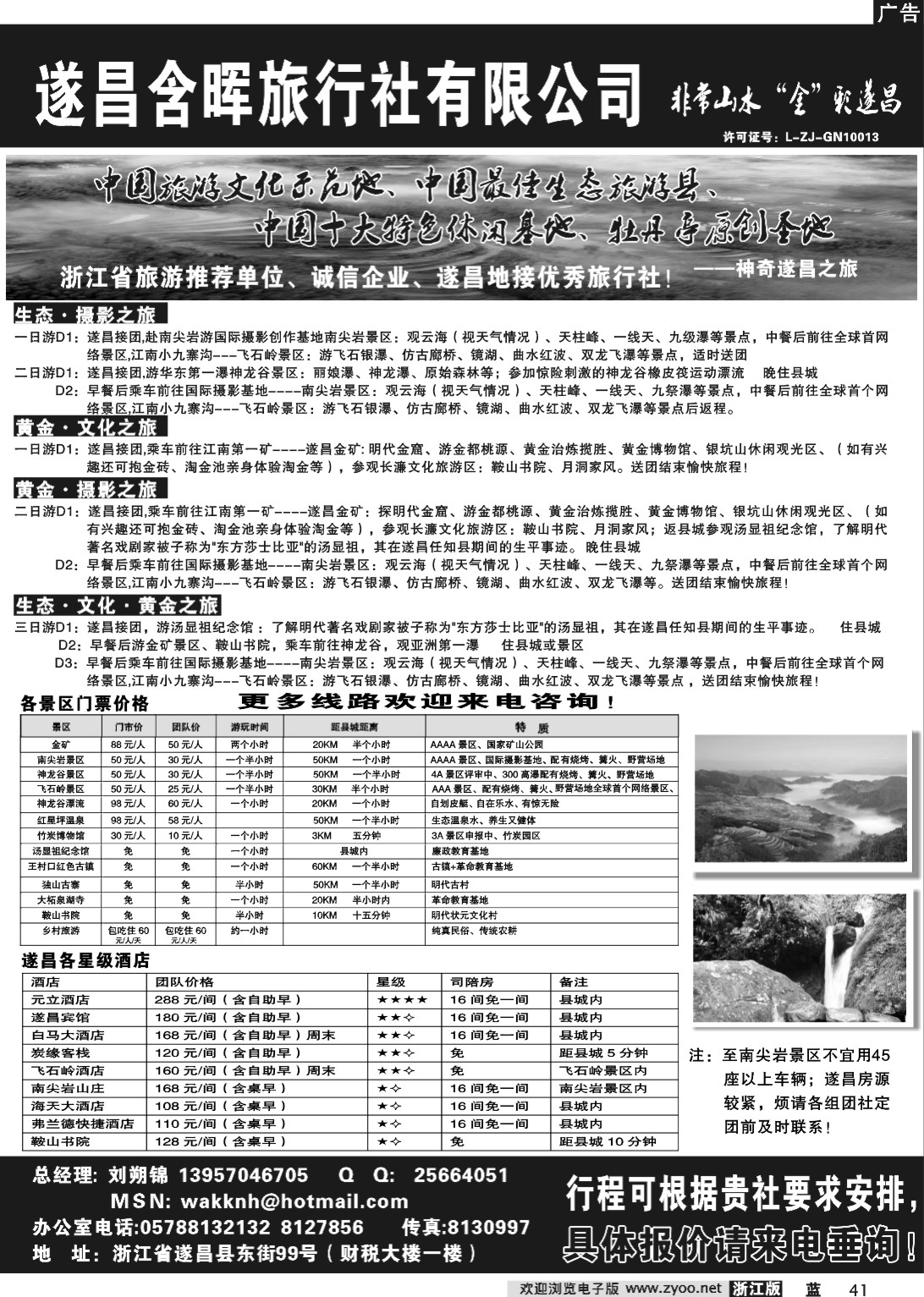 41  遂昌含晖旅行社
