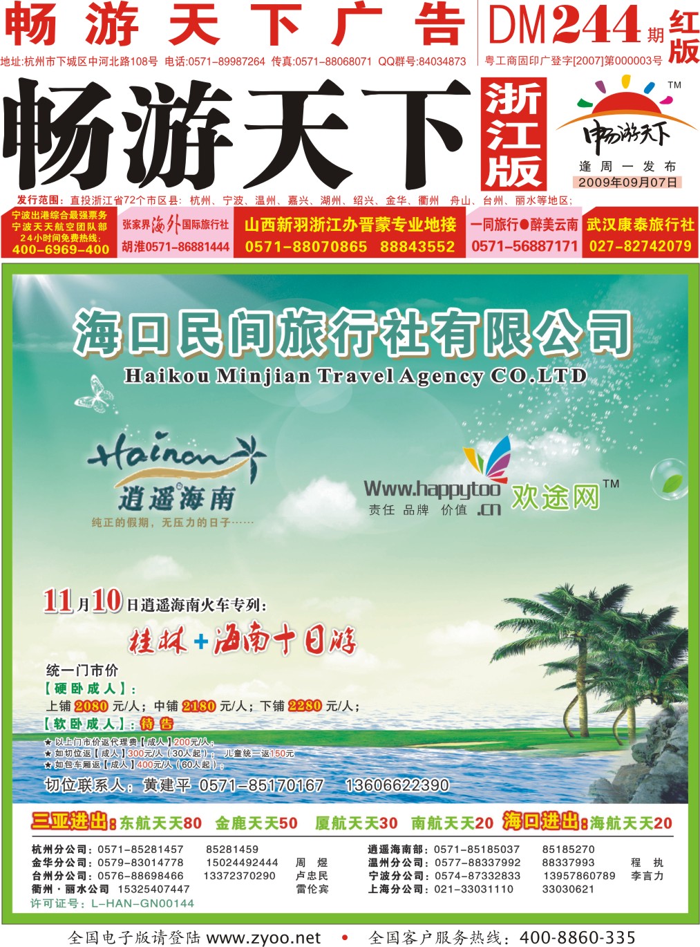 244期 浙江版四封  1