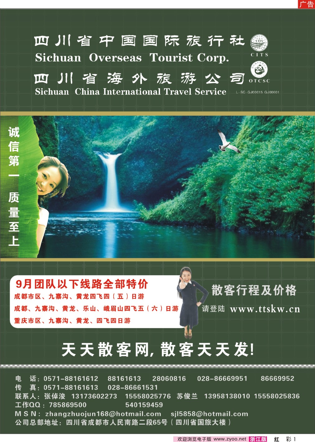 彩1 四川省中国国际旅行社