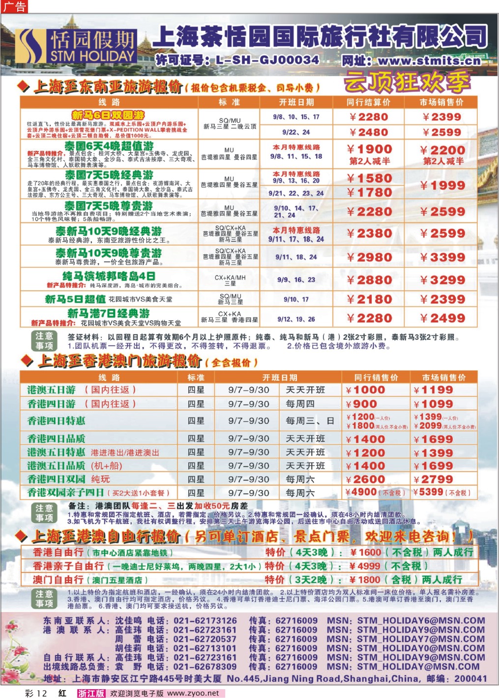 彩12 恬园假期-香港行泰国东南亚9月(国际)