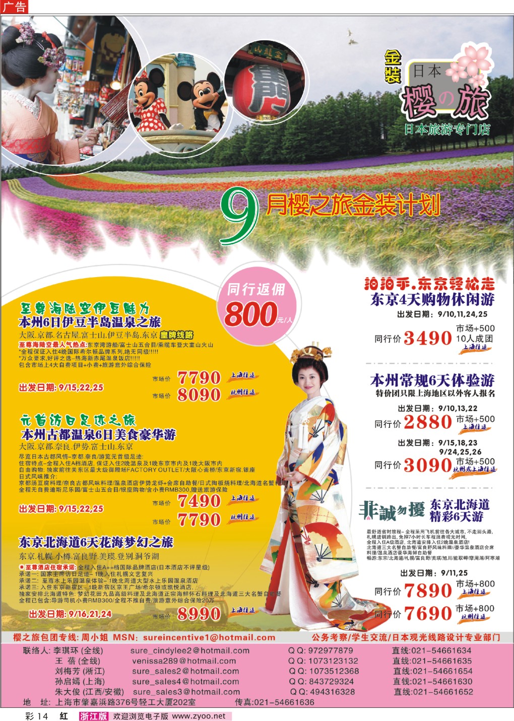 彩14 日本樱之旅-9月特刊(彩色)(四版联动+华东国际版)