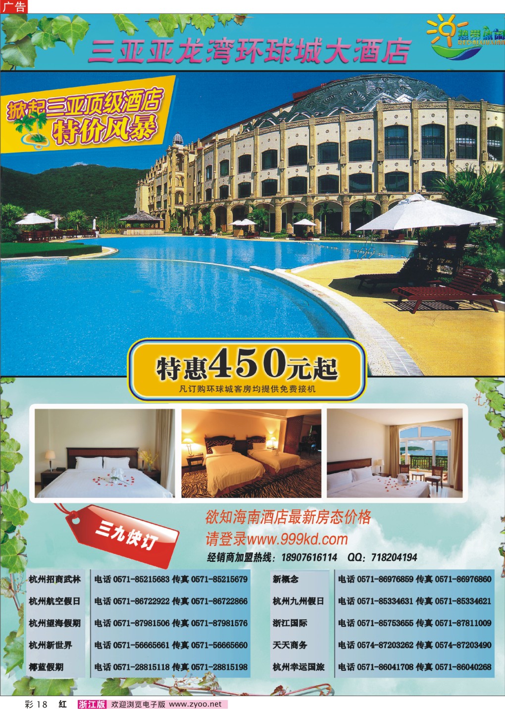 彩18 三亚热带休闲旅行社
