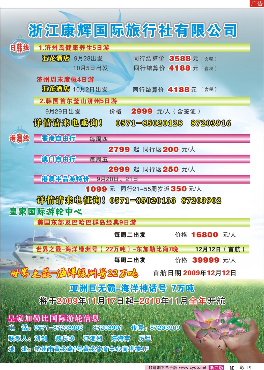 彩19 加勒比皇家生活国际游轮中心