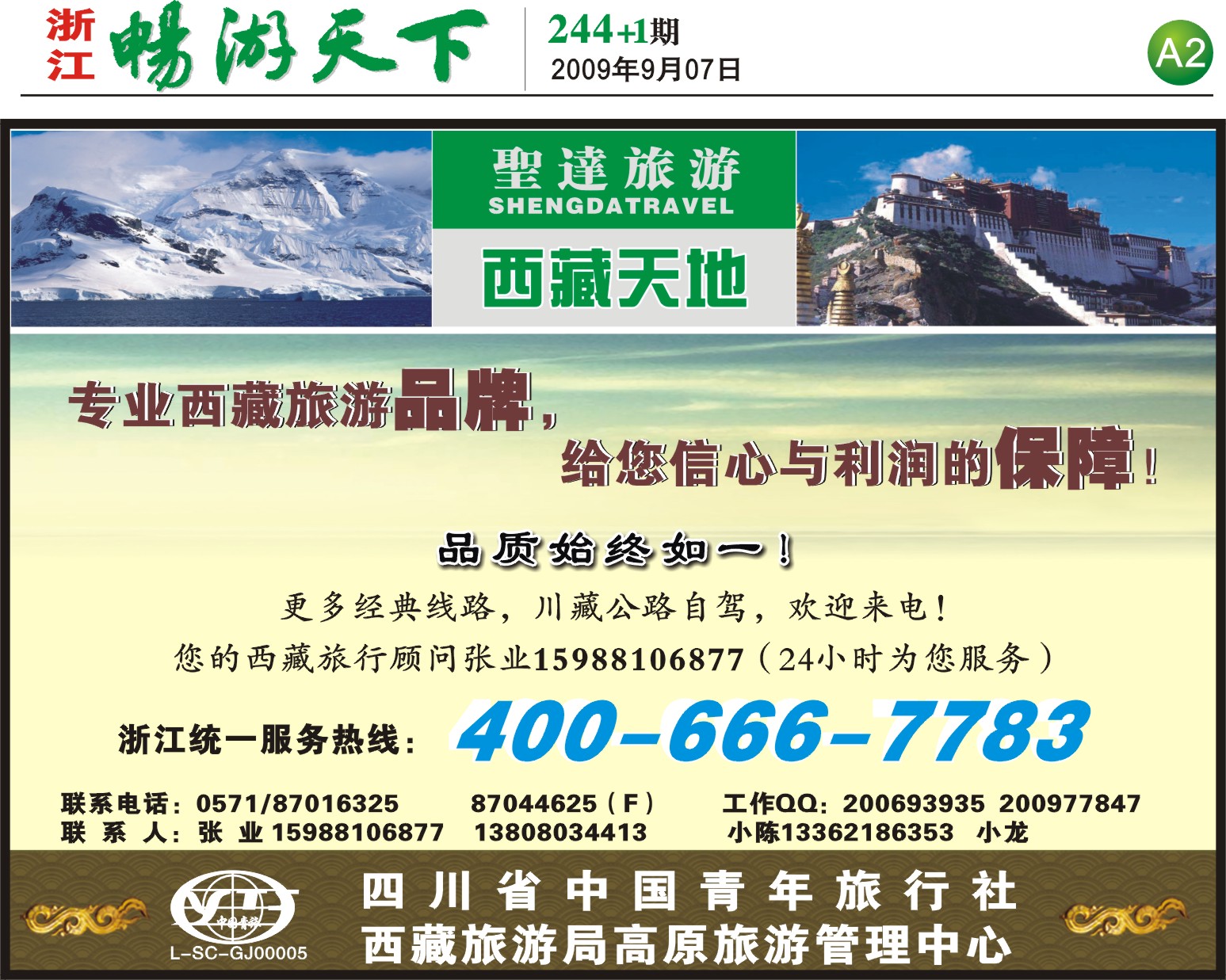 244期报刊 -圣达旅游A2上