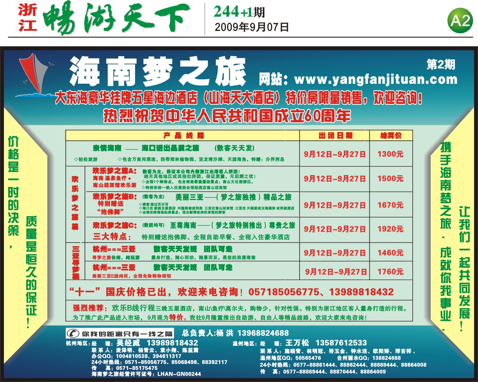 244期报刊 -海南梦之旅A2下