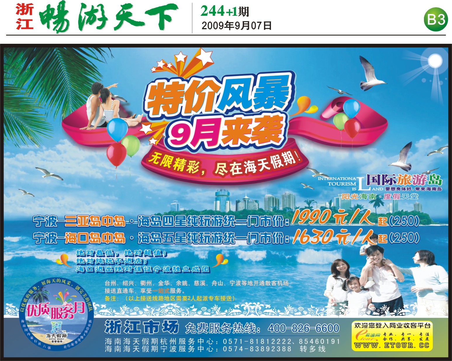 244期报刊 -海南海天假期 B3上