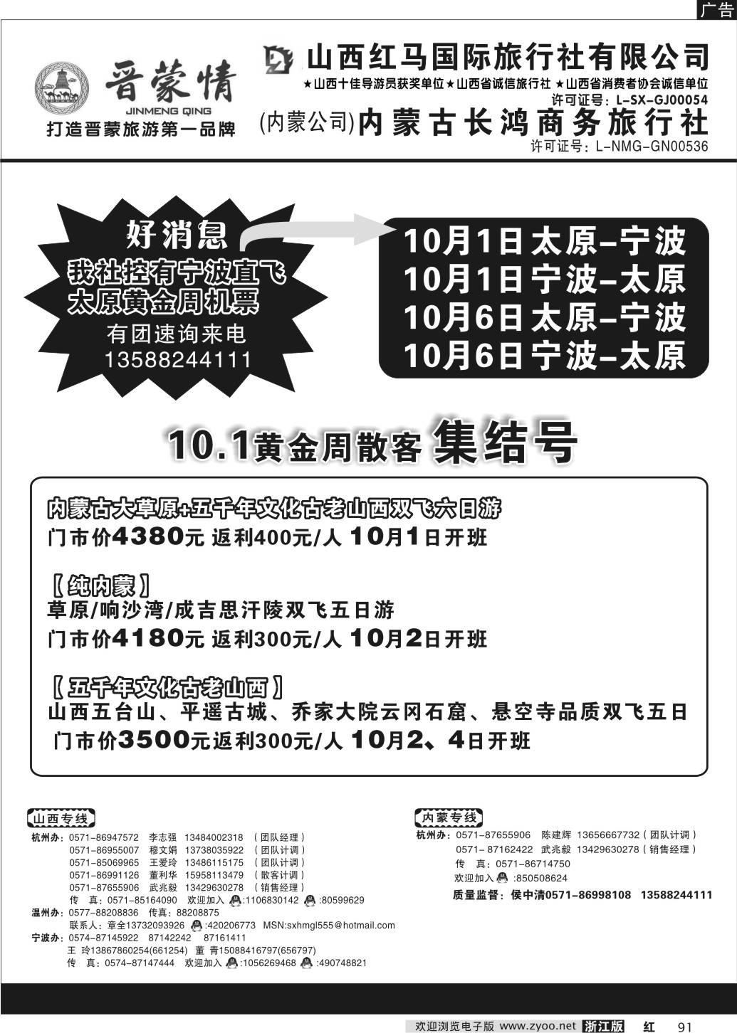 91 山西红马国旅-（内蒙公司）长鸿商务旅行社