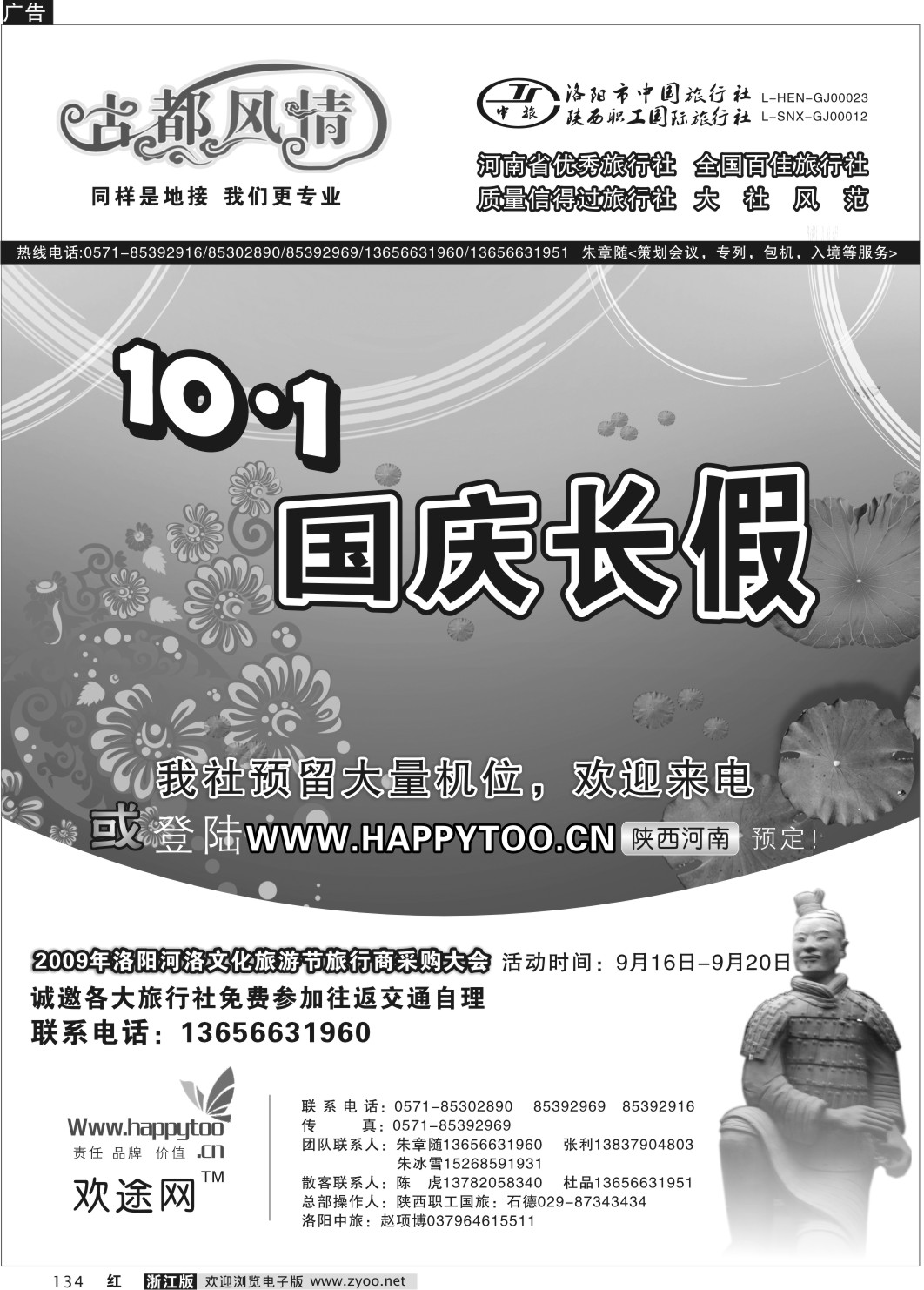 134- 河南陕西专线·古都风情·朱章随