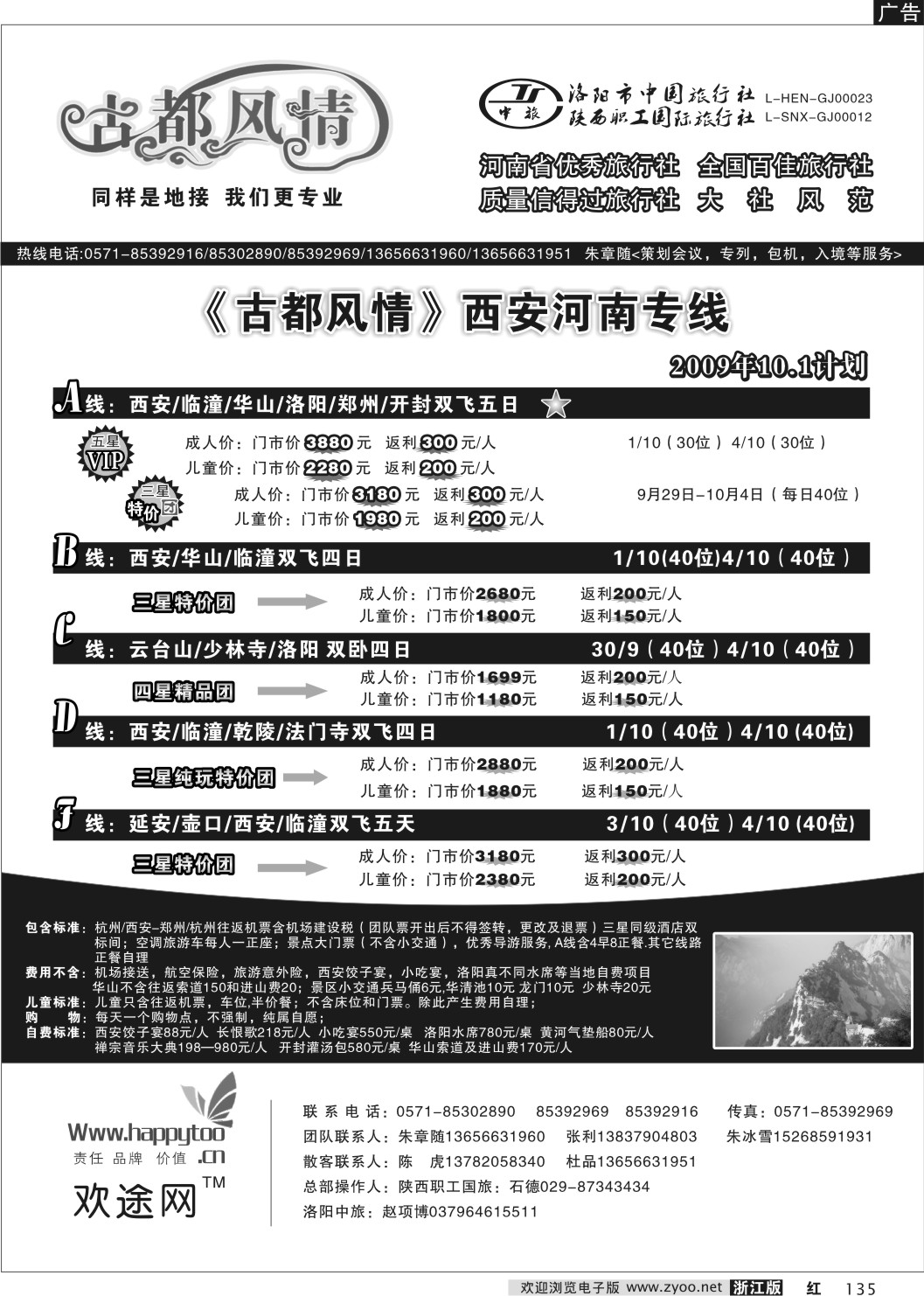 135 河南陕西专线·古都风情·朱章随