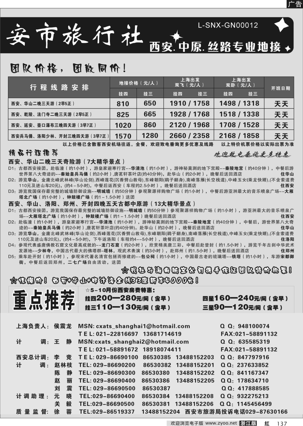 137 中国.西安市旅行社