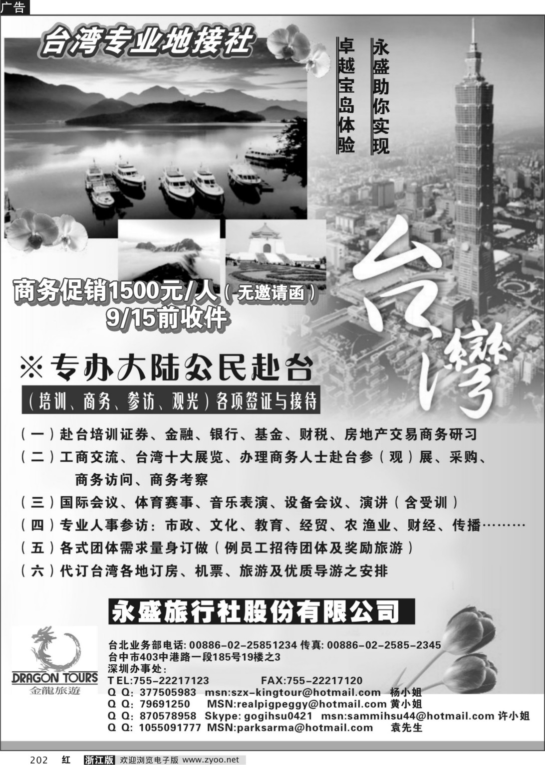 202 台湾商务签