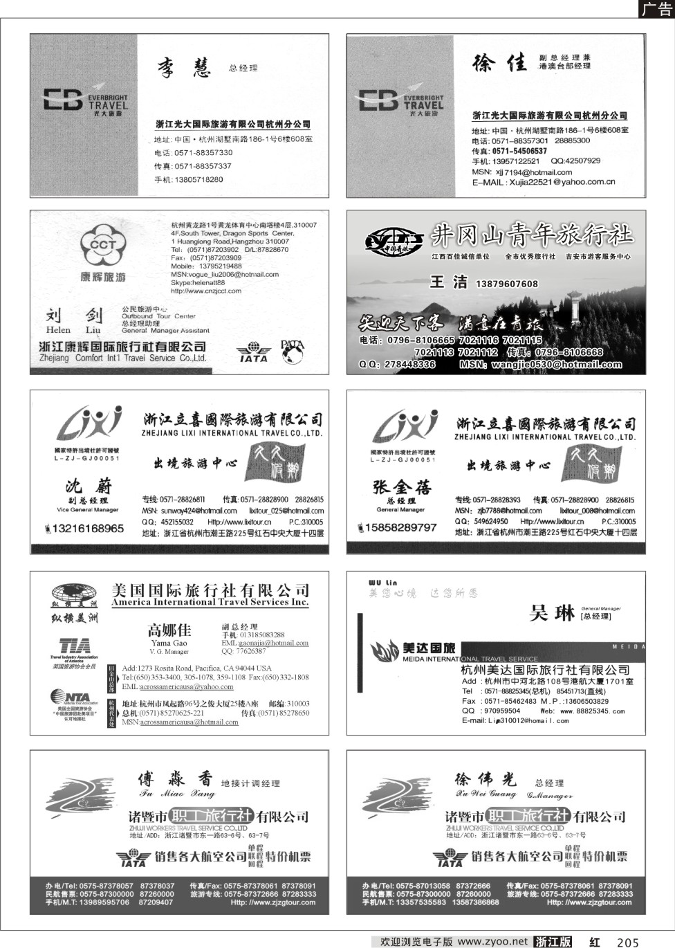 205 畅游天下品牌榜