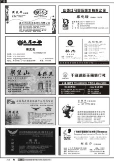 208  畅游天下品牌榜