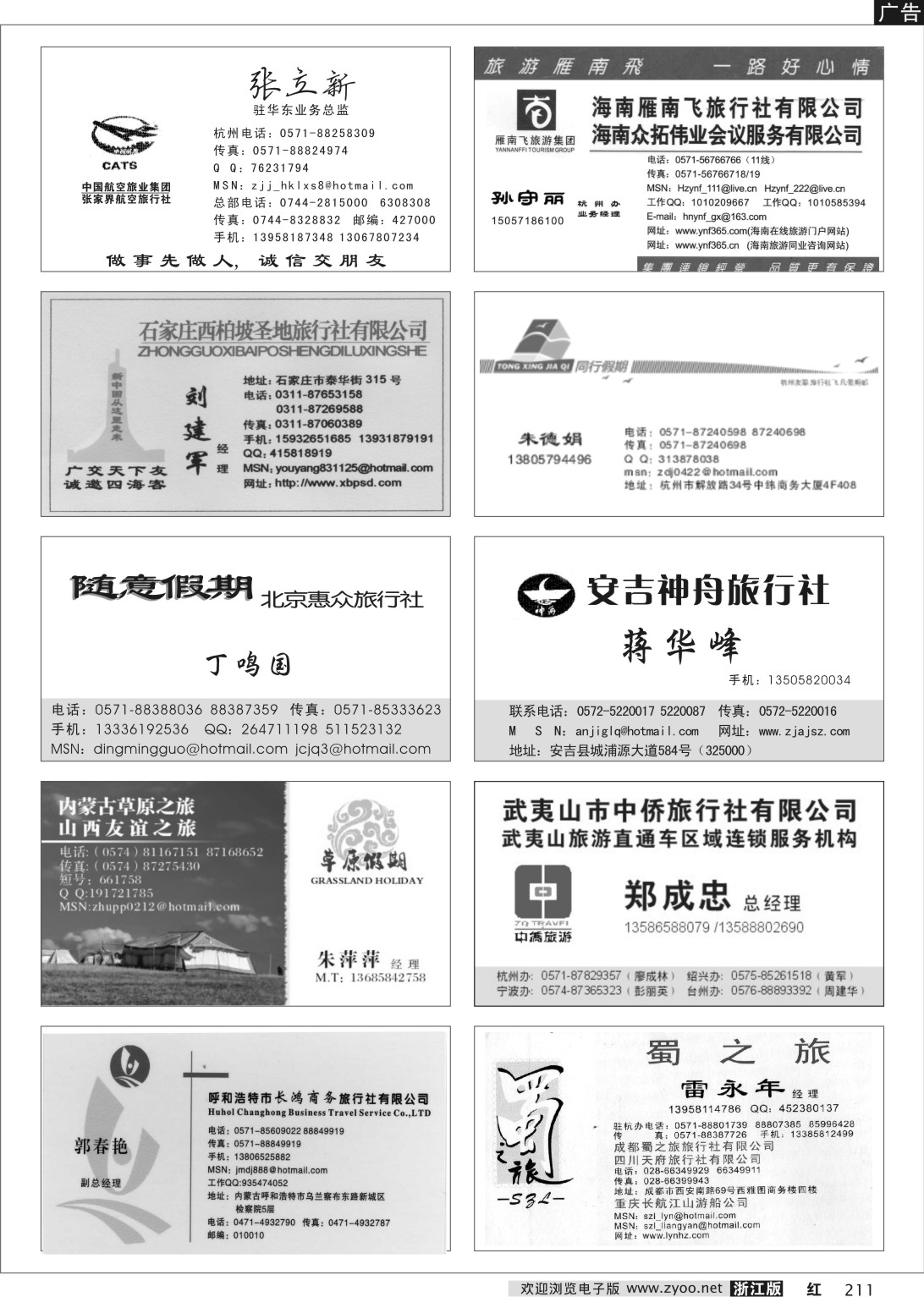 211 畅游天下品牌榜