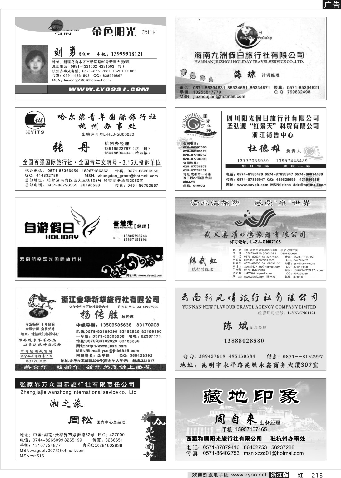 213 畅游天下品牌榜