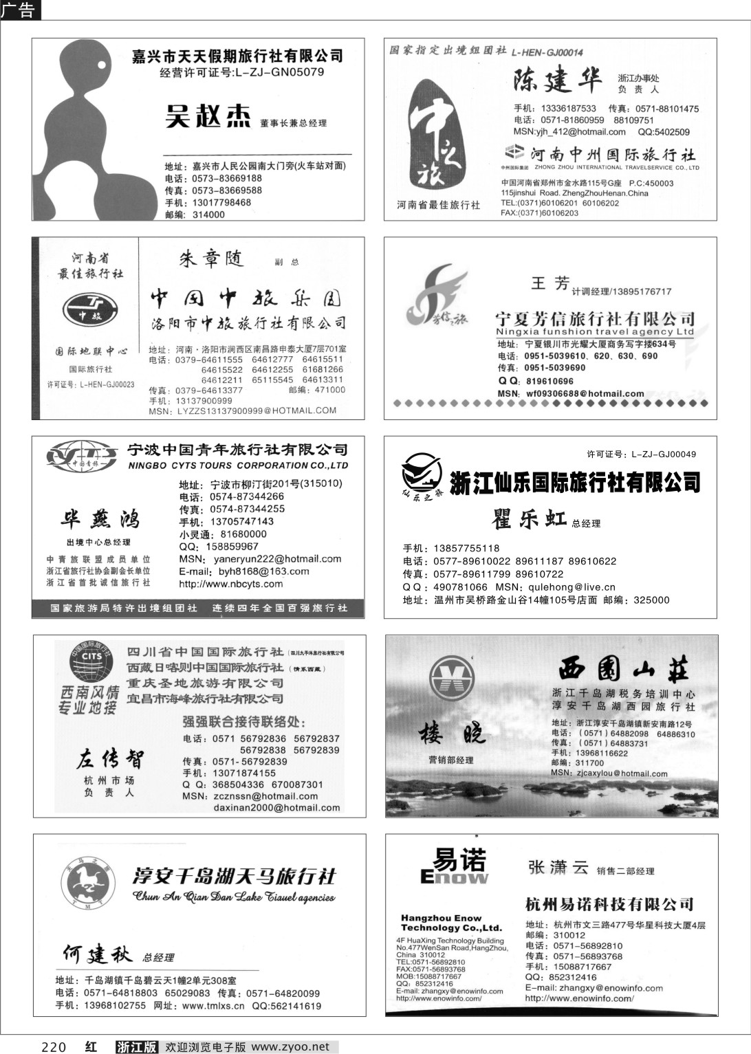220 畅游天下品牌榜