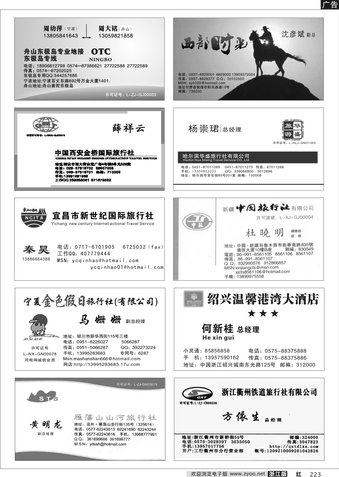 223 畅游天下品牌榜