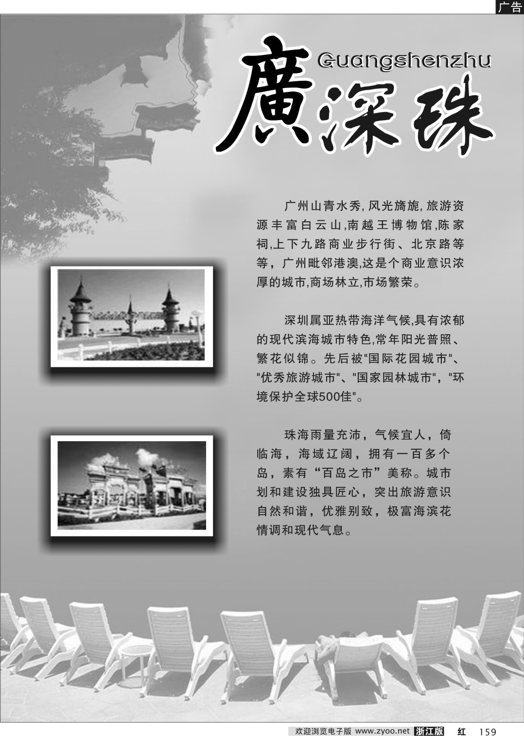 159 粤港澳台专版