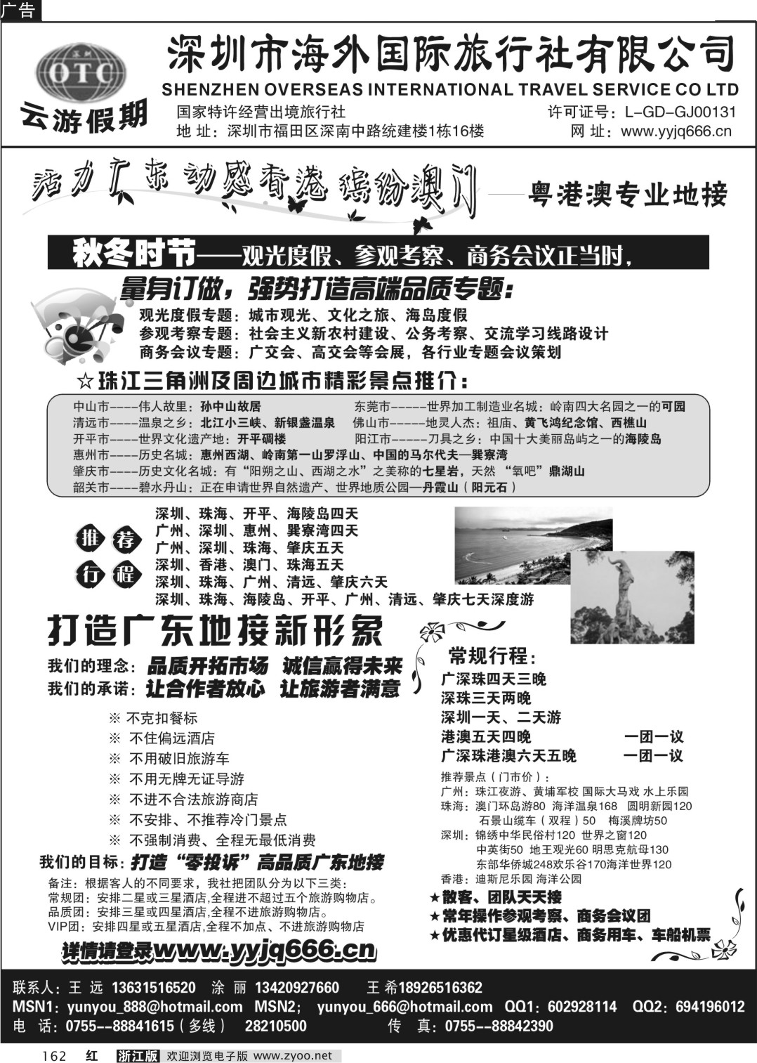 162 深圳海外国旅－广深珠地接