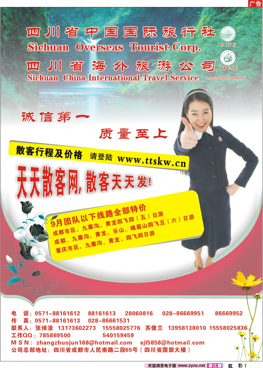 彩1 四川省中国国际旅行社