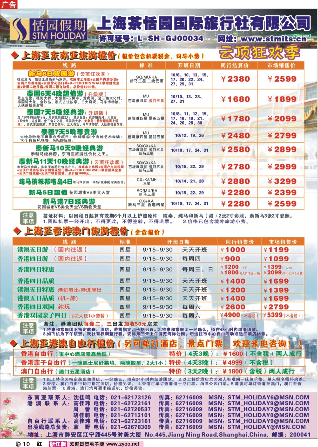 彩10 恬园假期-香港、泰国东南亚10月报价