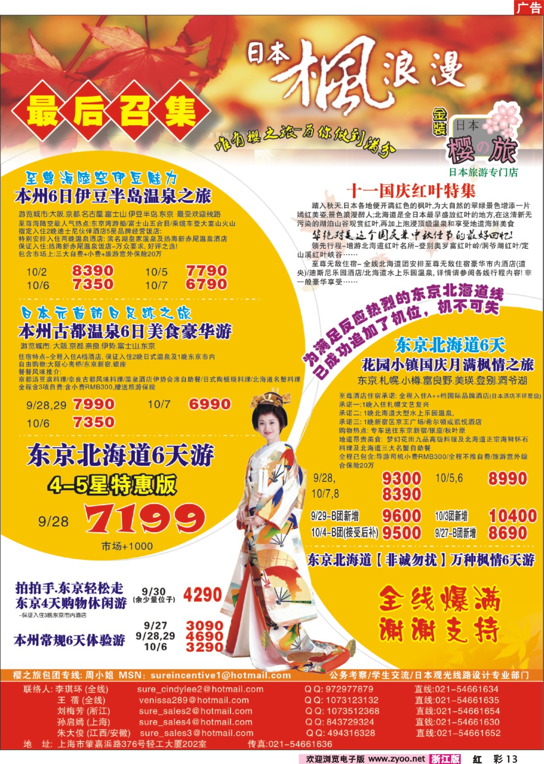 彩13 日本樱之旅--国庆金装计划
