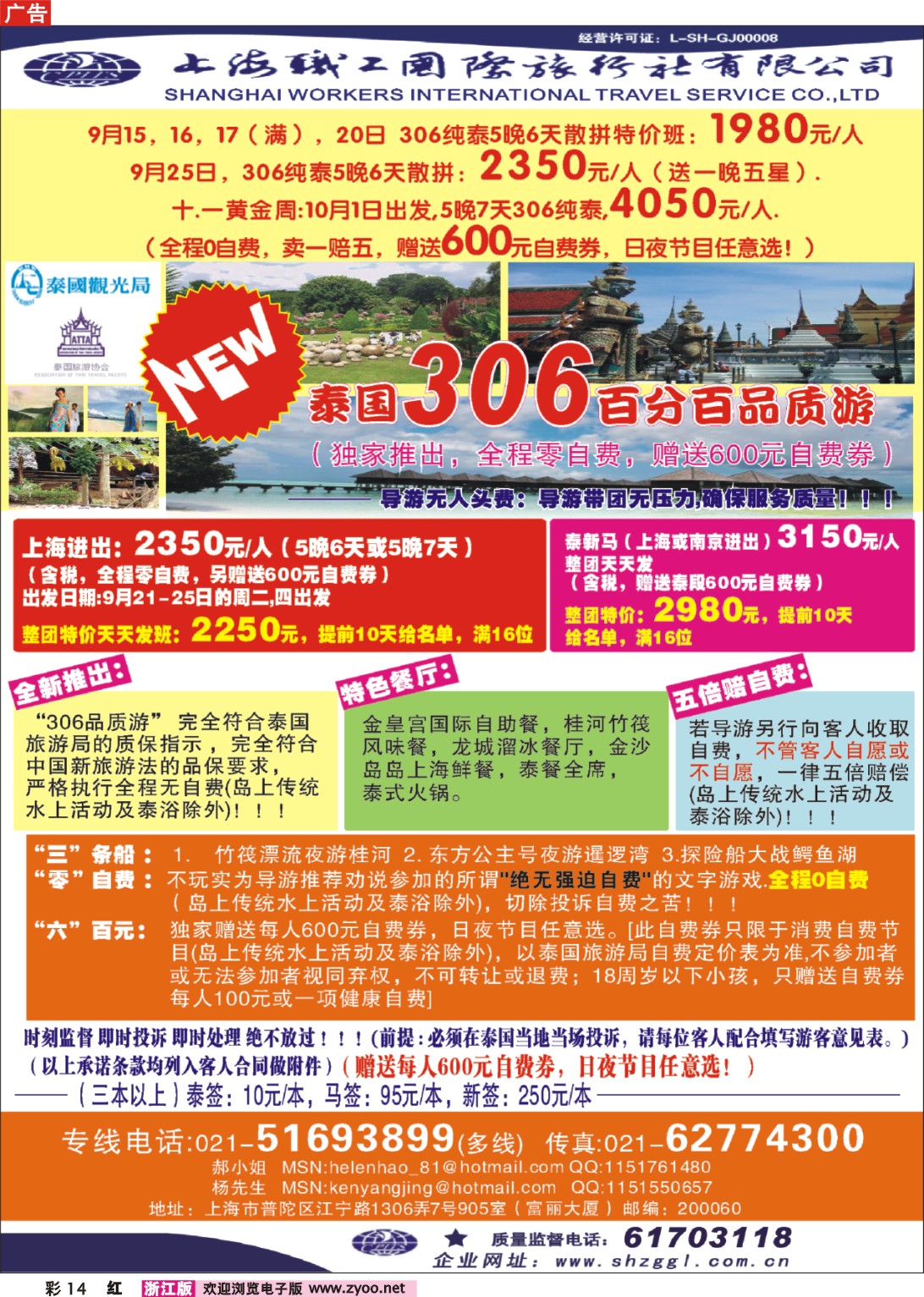 彩14 上海职工国旅---泰国专线