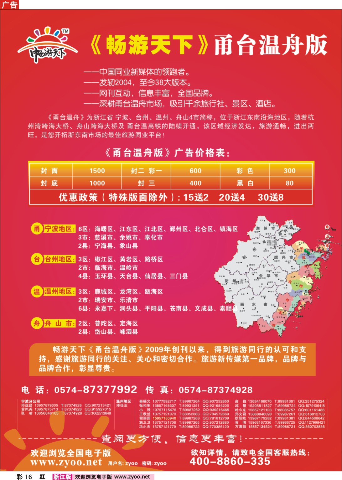 彩16 《畅游天下》甬台温舟版