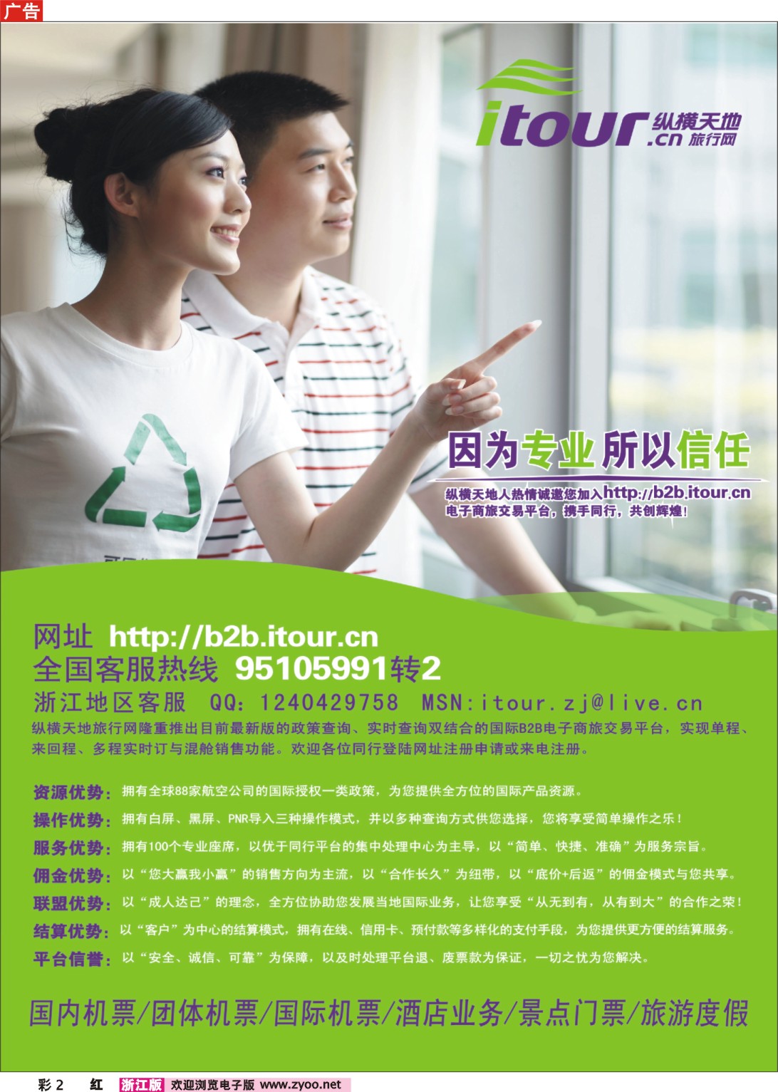 彩2 纵横天地旅行网诚邀加盟