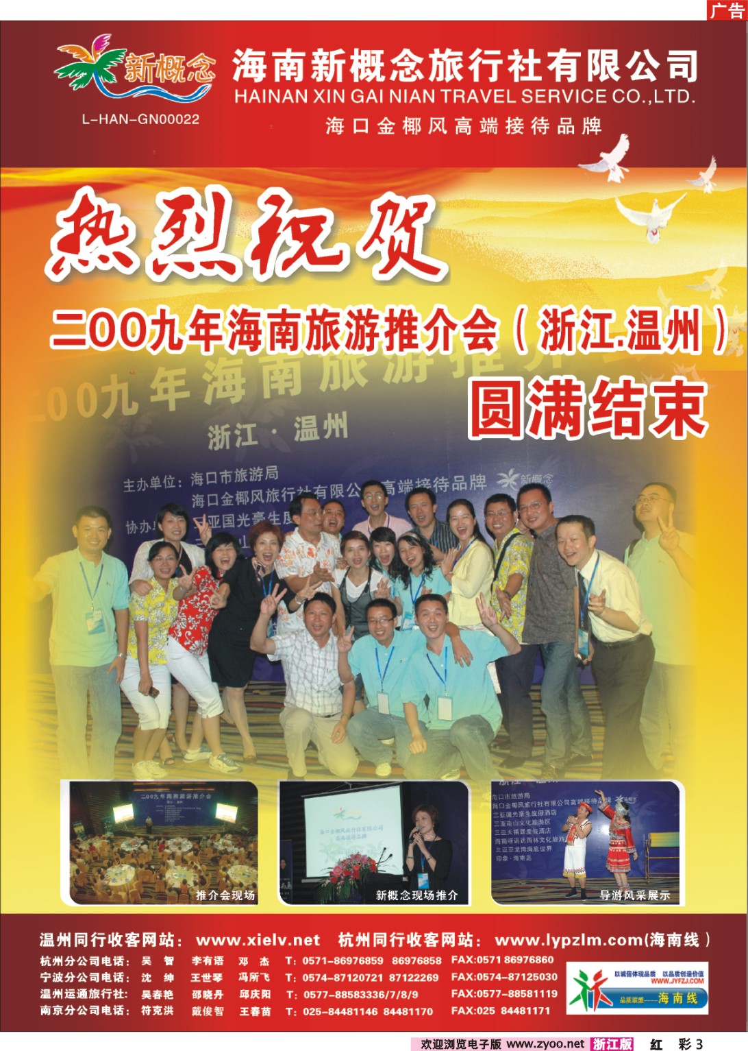 彩3 海南新概念旅行社有限公司