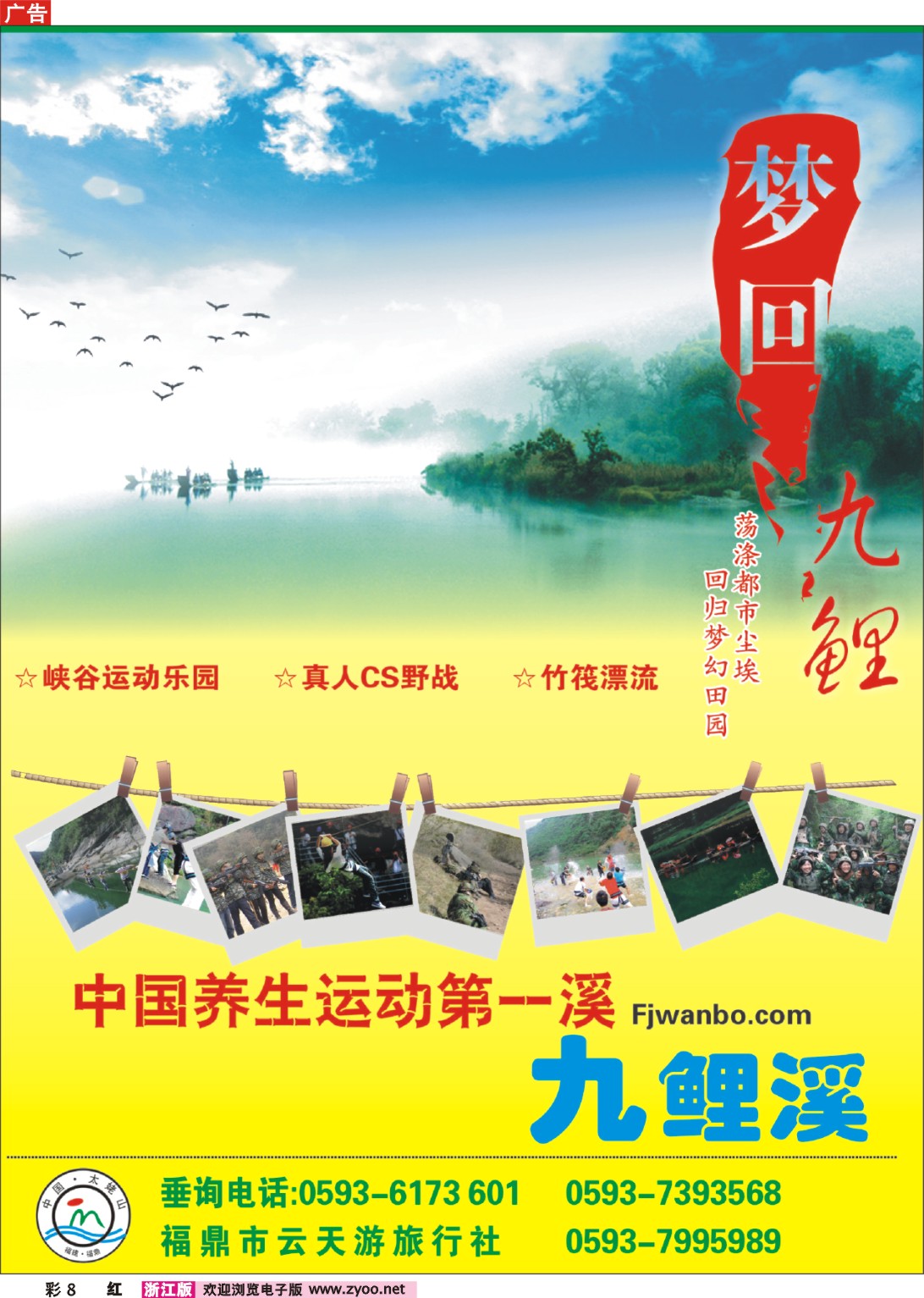 彩8 中国养生运动第一溪--九鲤溪