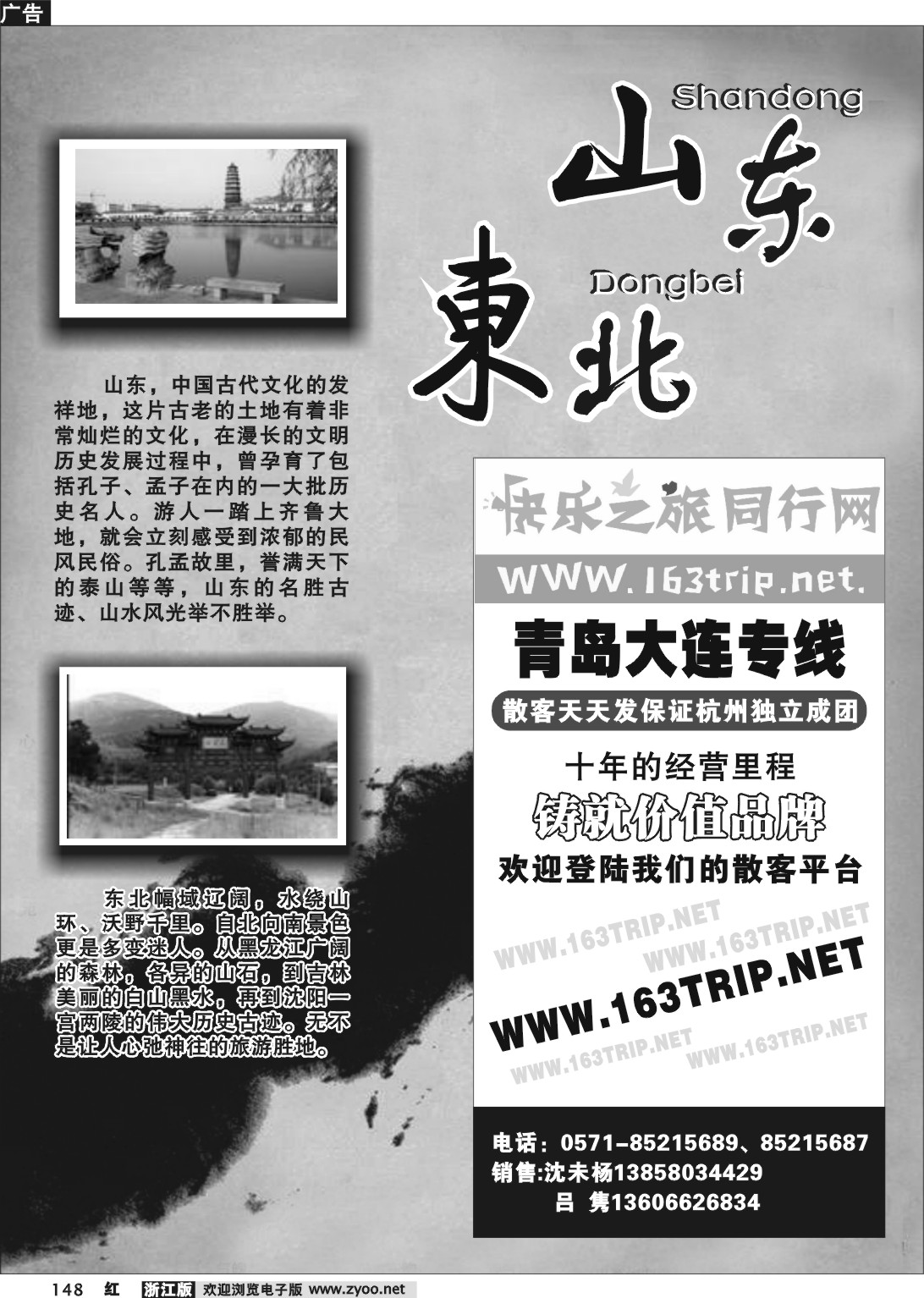 148 快乐之旅●www.163trip.net●青岛大连专线