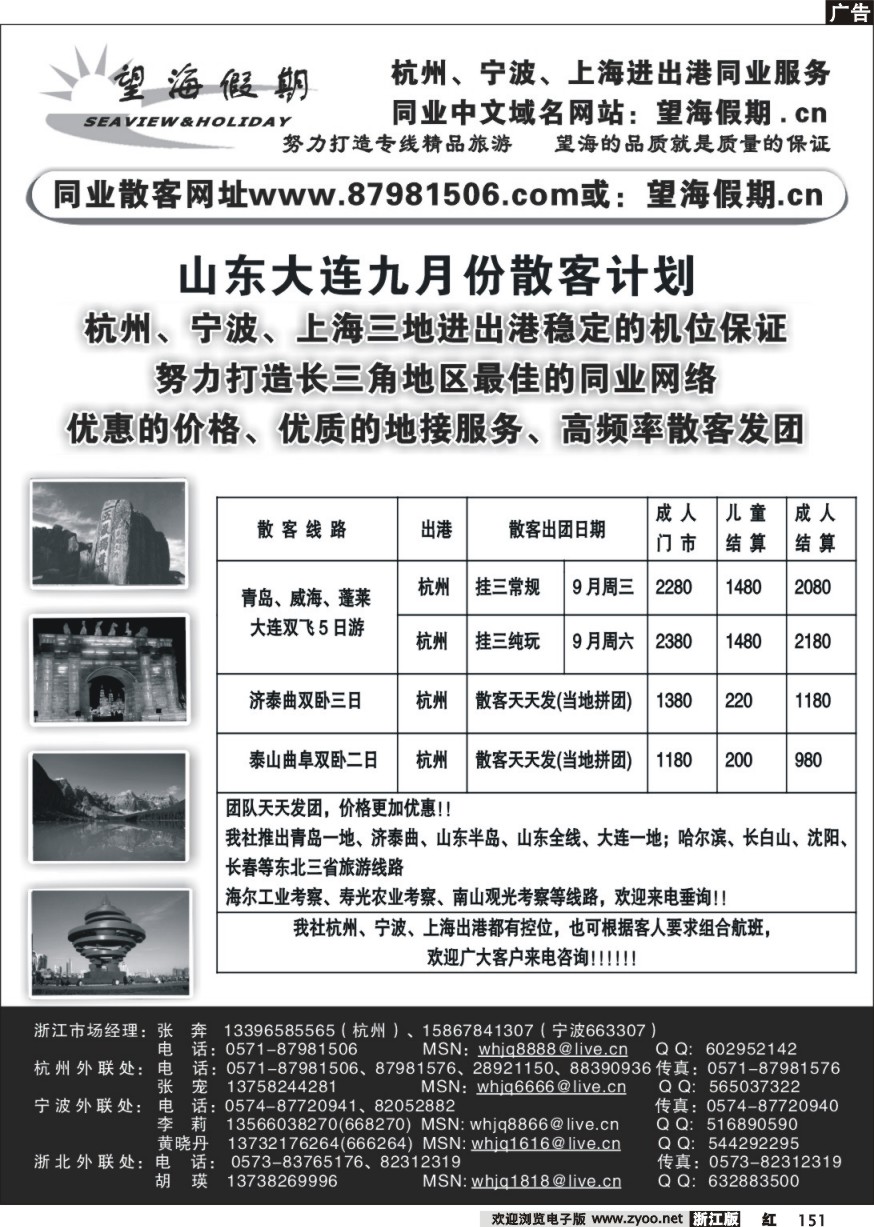 151  望海假期·大连线