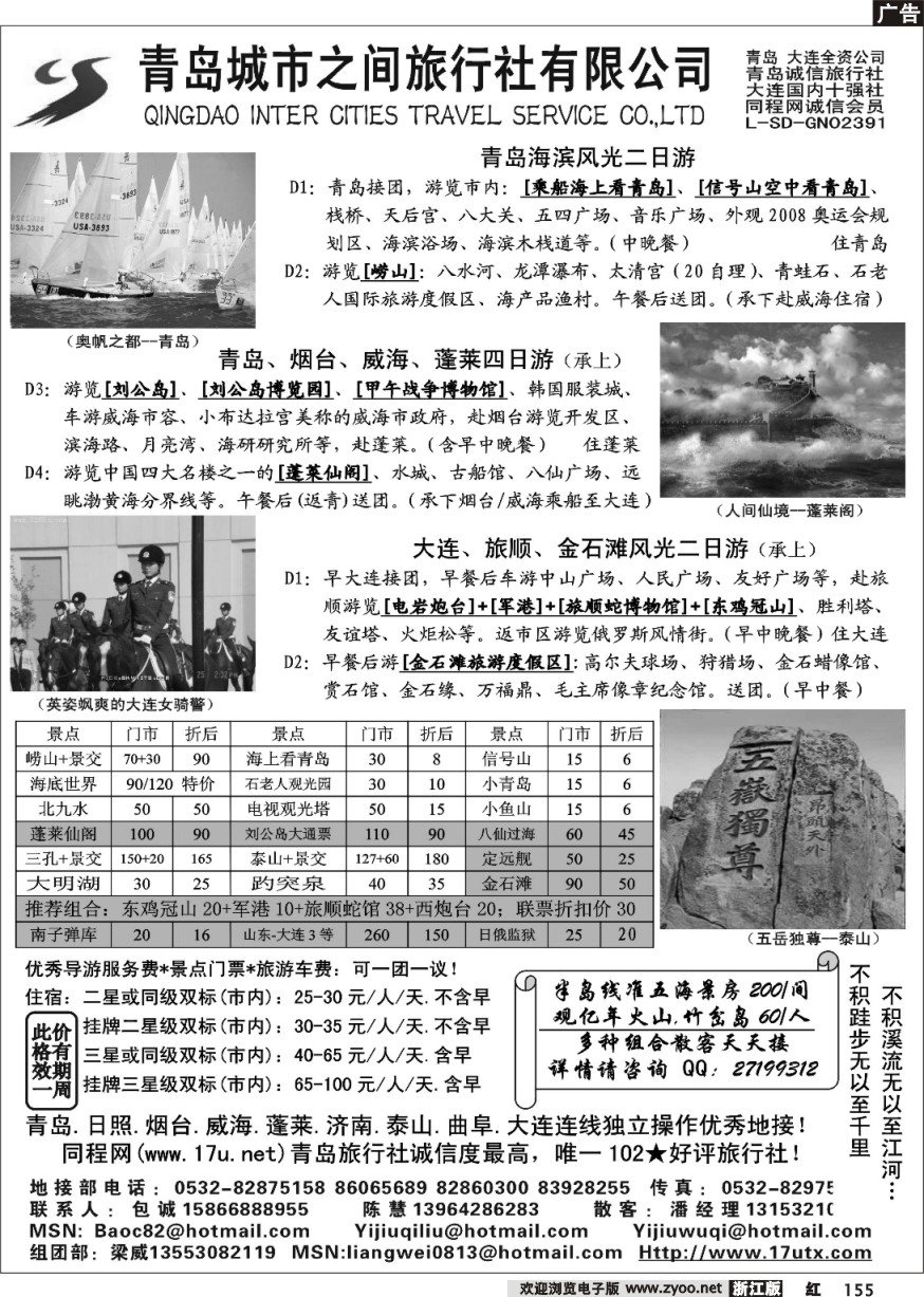 155  山东大连专线-青岛(大连)城市之间旅行社