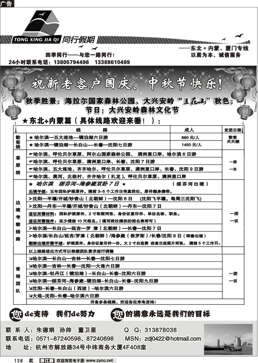 158  四季同行—北海拉尔篇