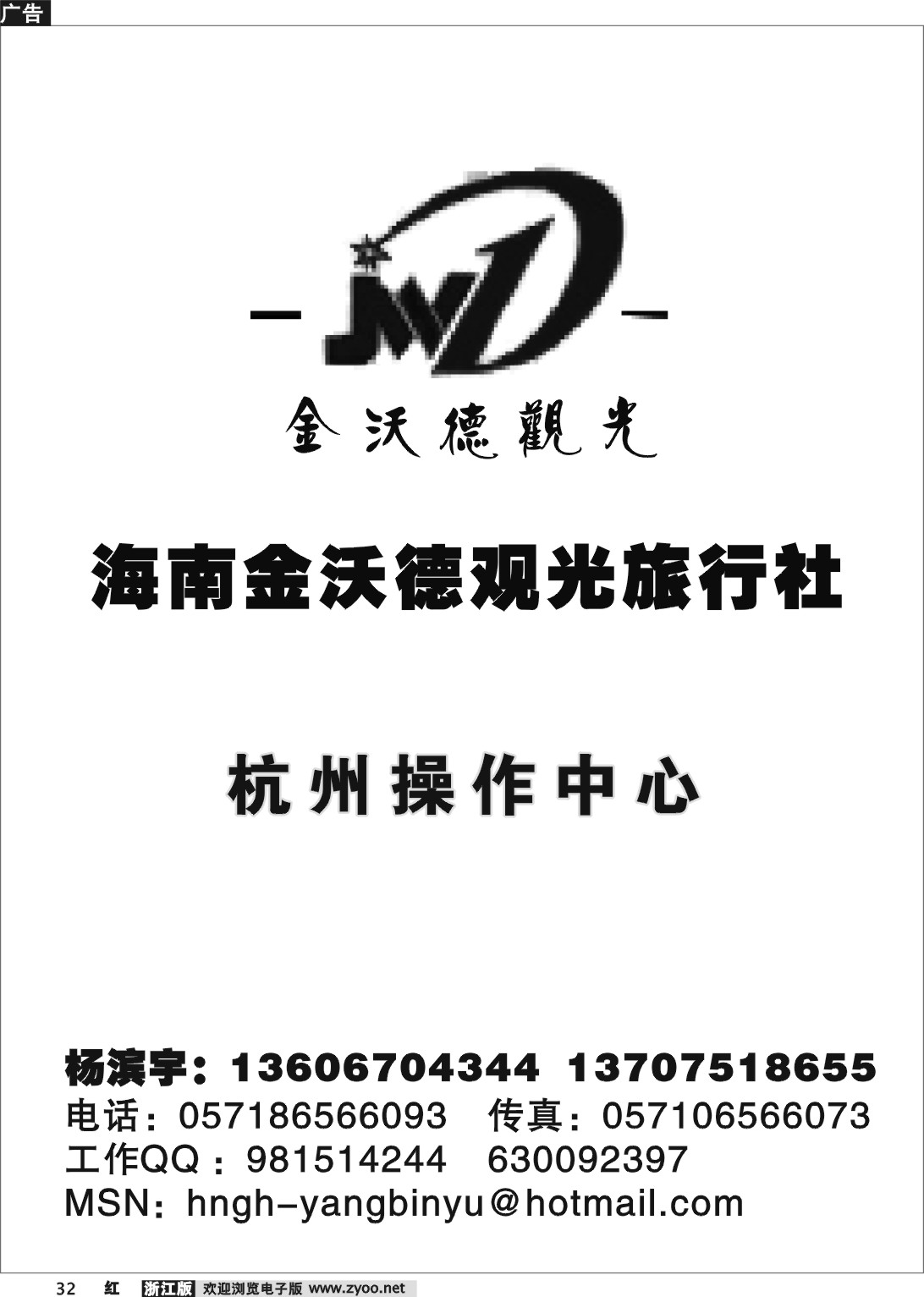 32 海南金沃德观光旅行社