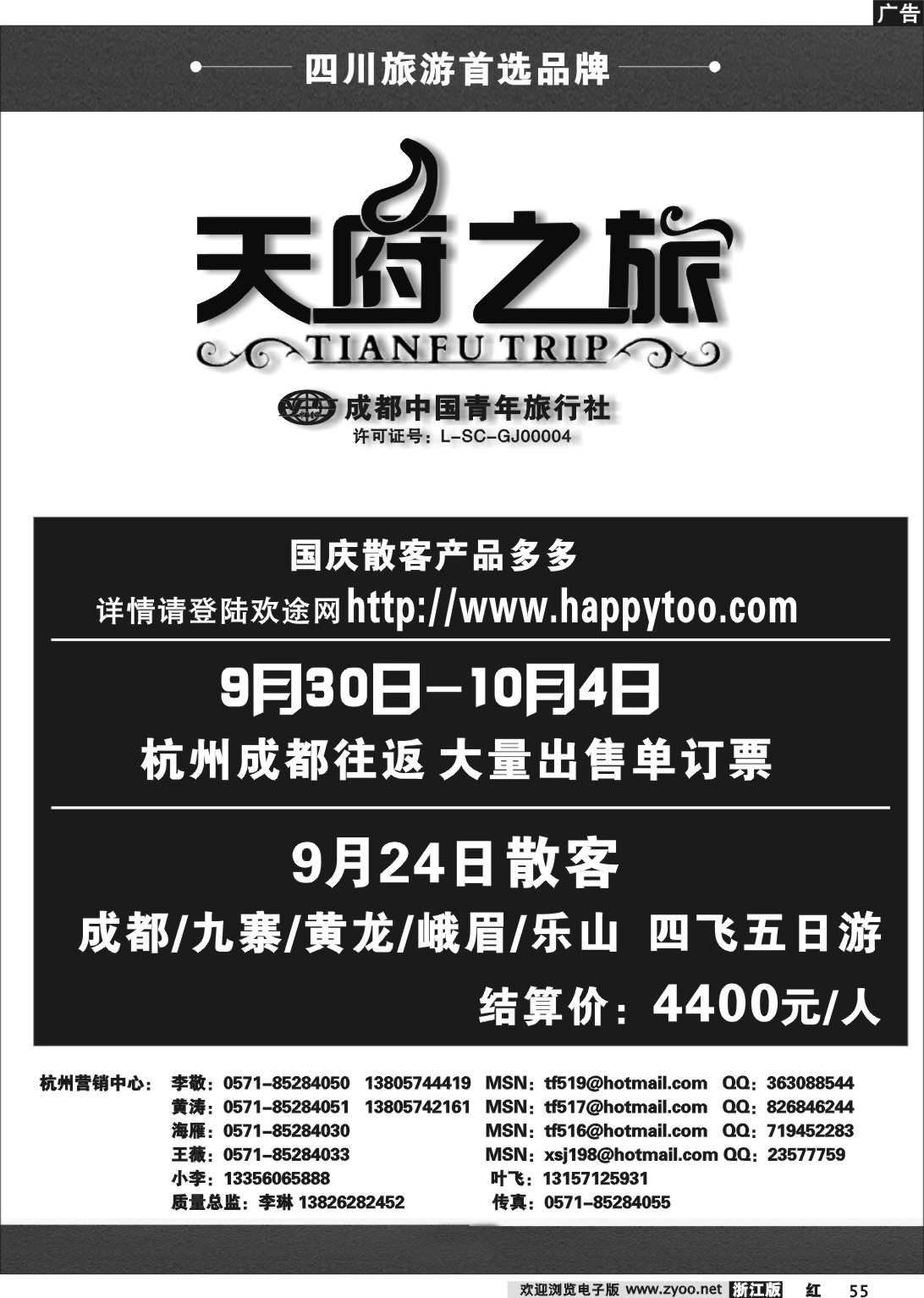 55 天俯之旅