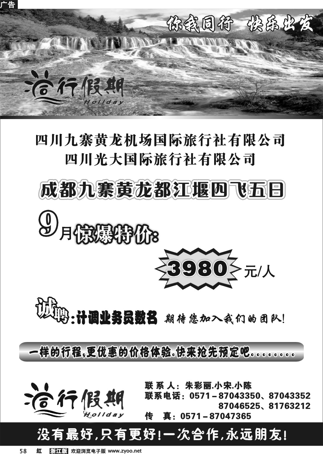 58 同行假期