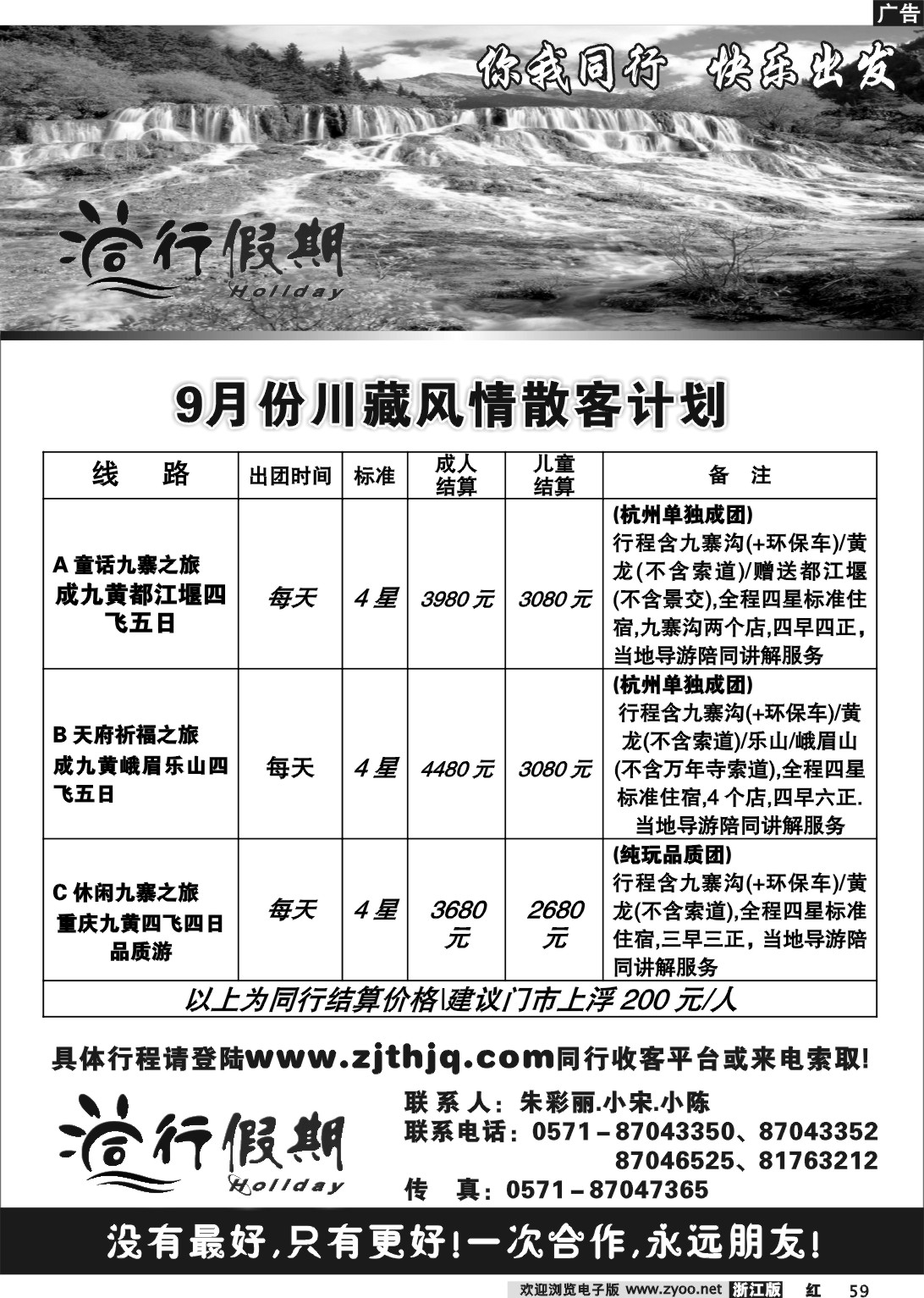 59 同行假期