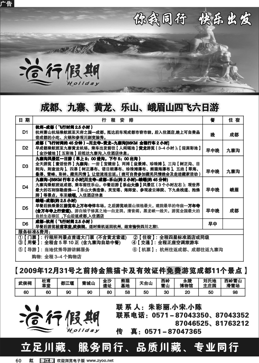 60 同行假期