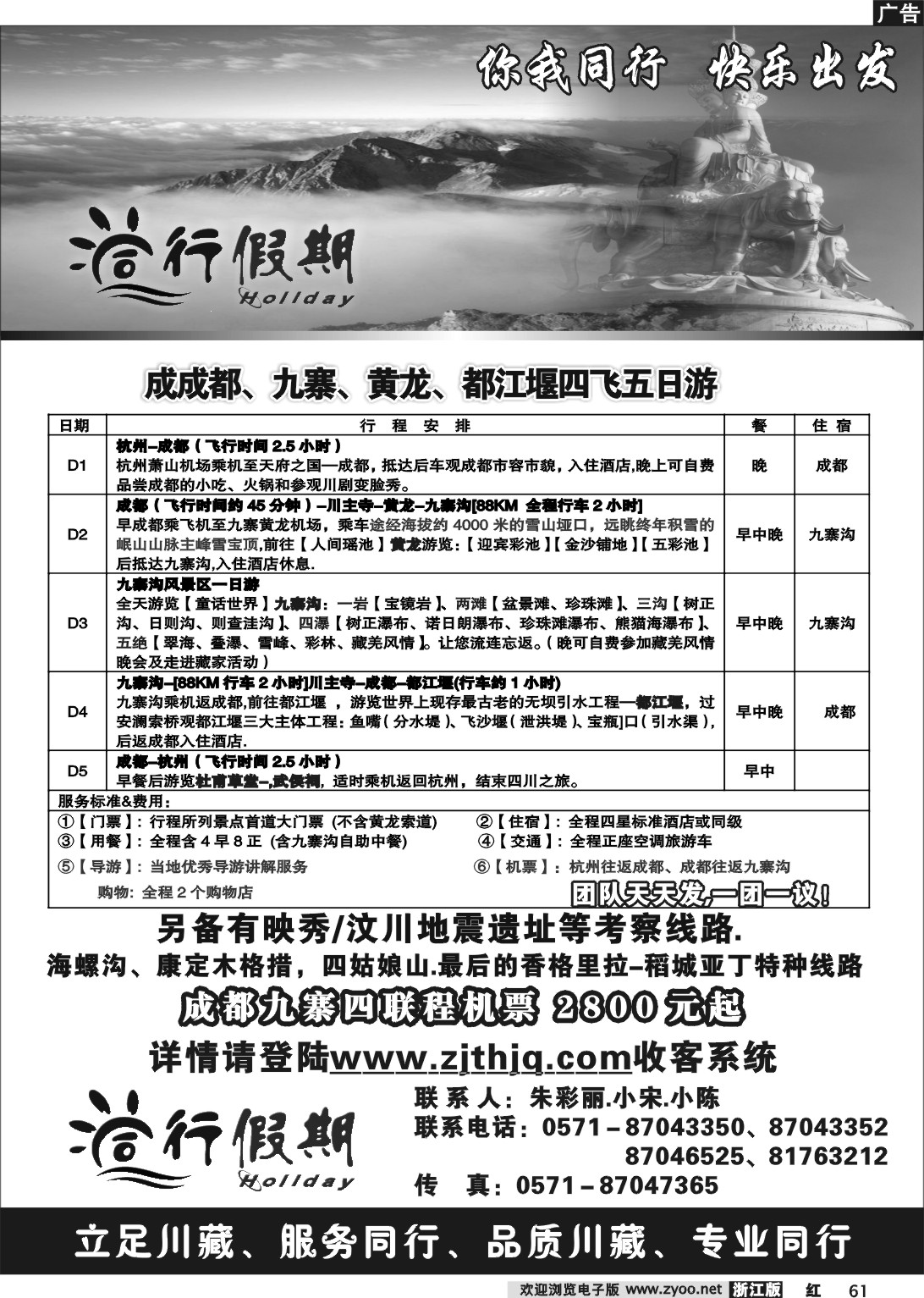61 同行假期