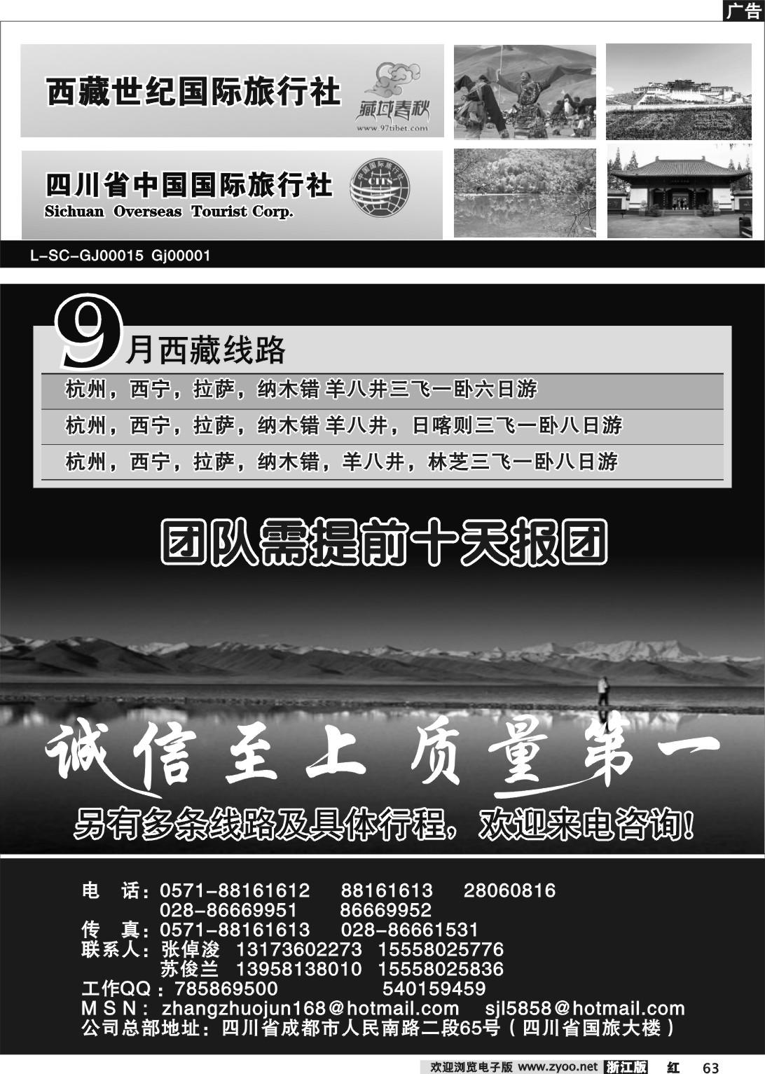 63 西藏世纪国际旅行社