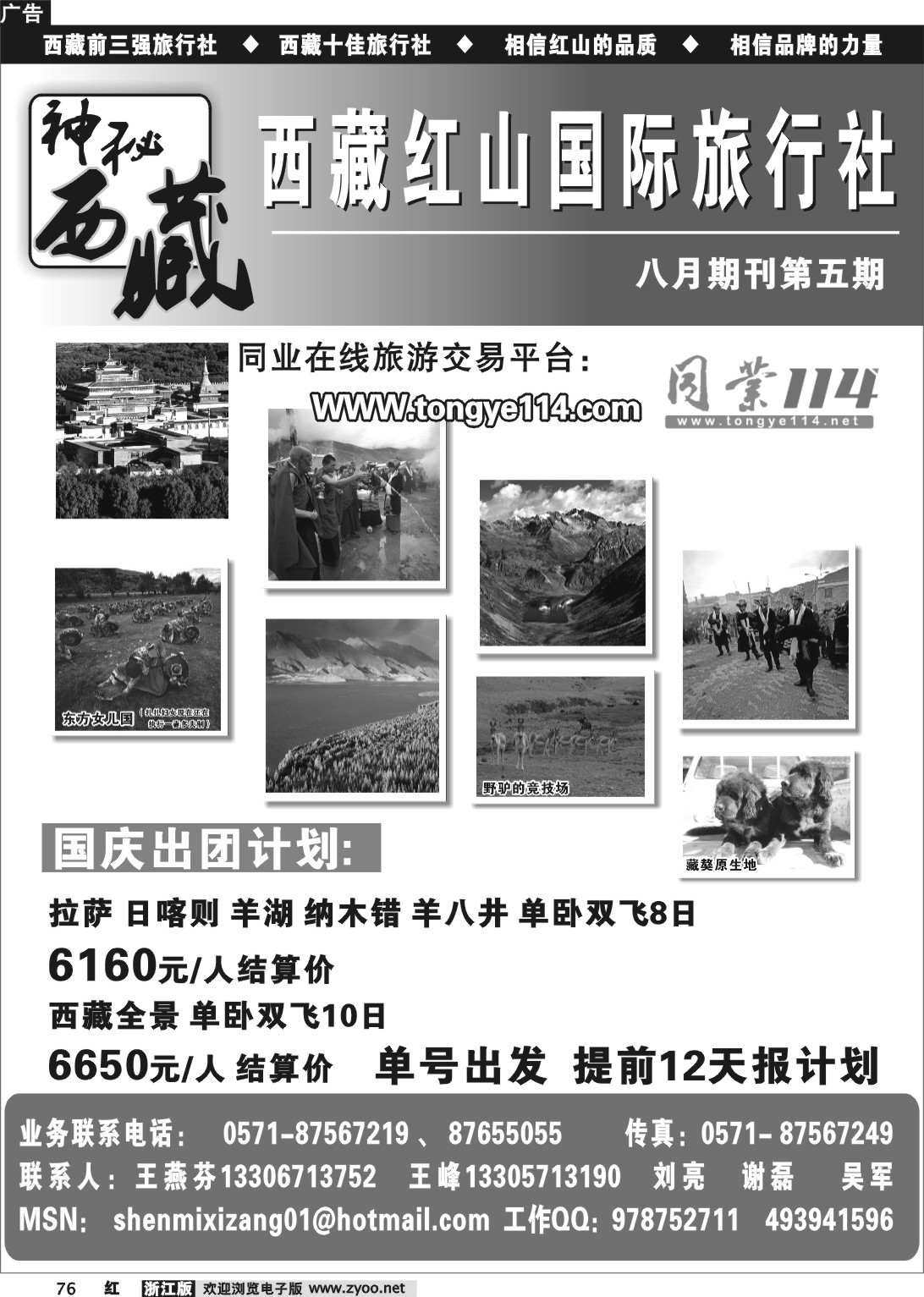 76 神秘西藏之旅