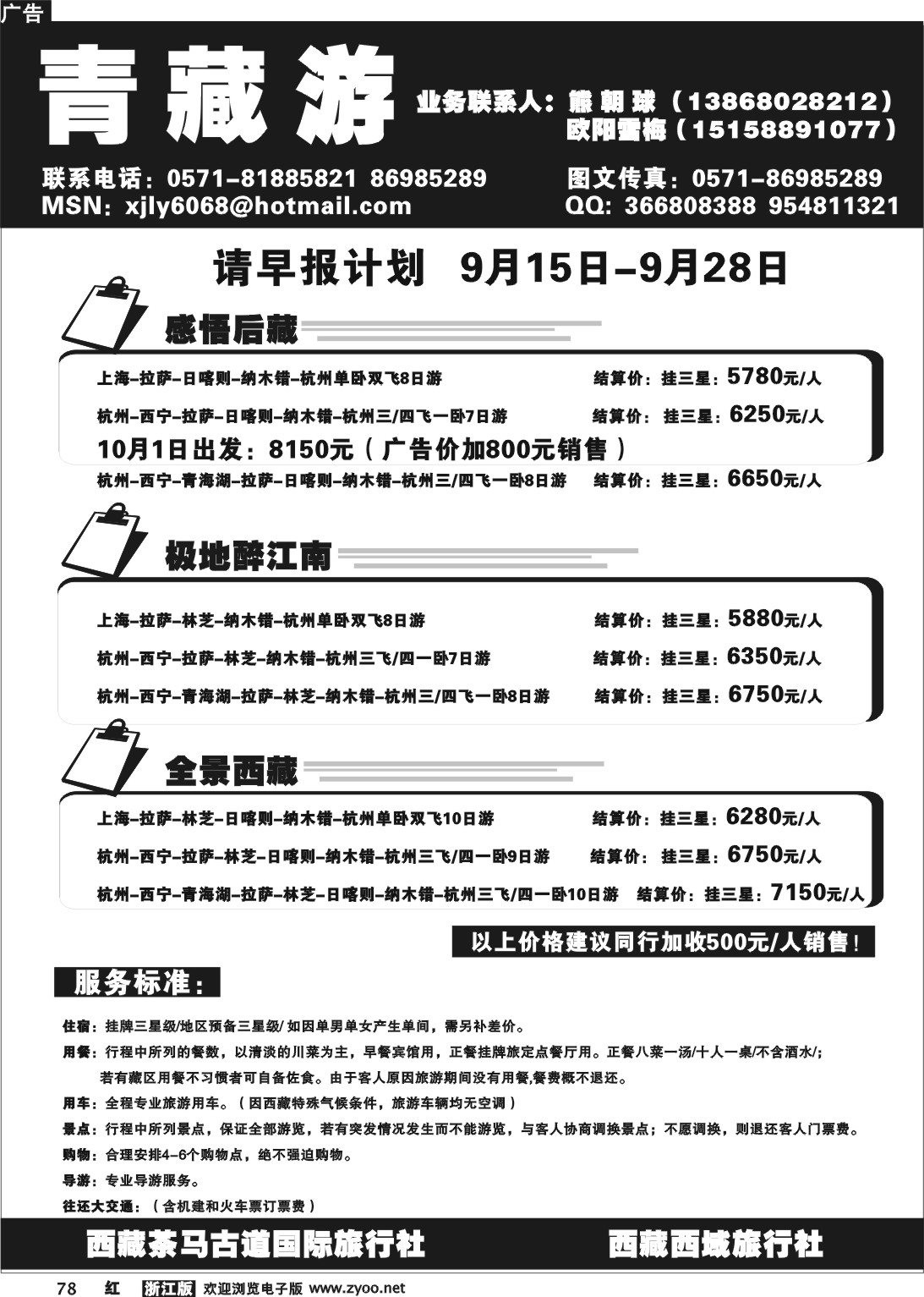 78 青藏游