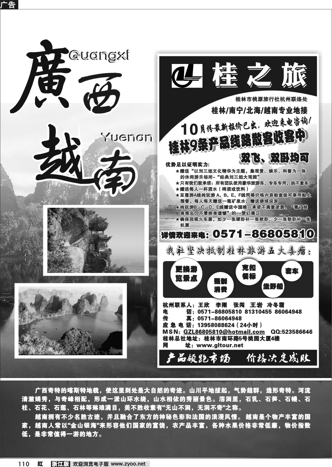 110 桂之旅－桂林桃源旅行社