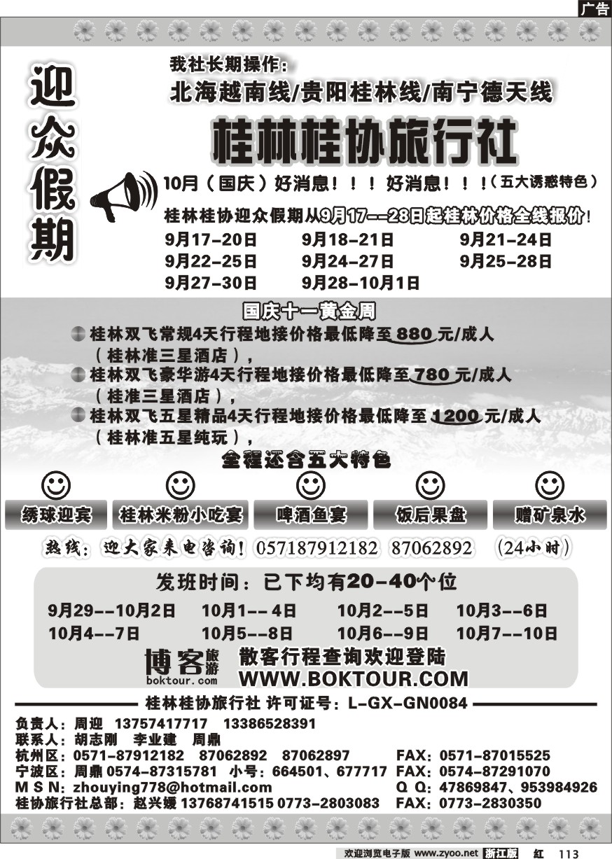 113 迎众假期