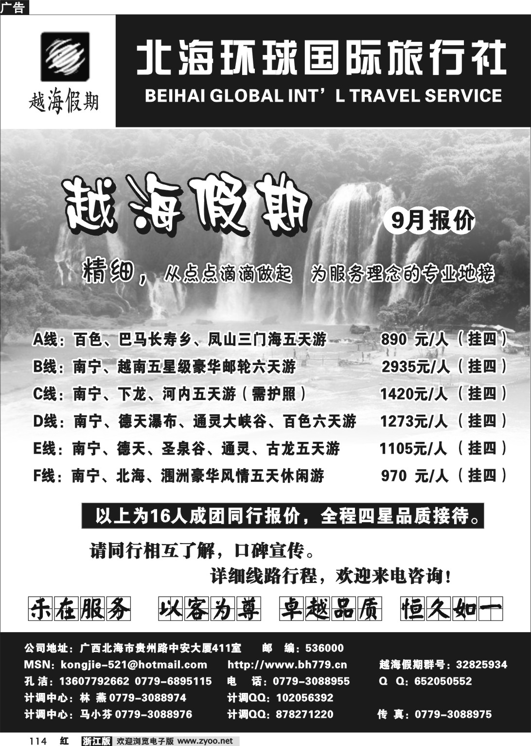114 广西·北海环球国际旅行社-孔洁